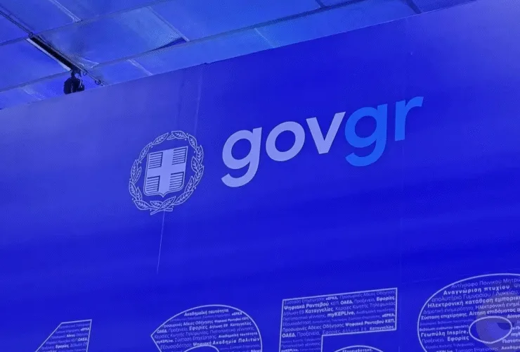Αλλαγή παρόχου μέσω gov.gr – Βήμα βήμα η διαδικασία με consent 44