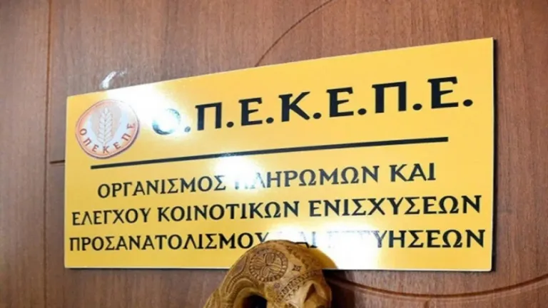ΟΠΕΚΕΠΕ προσλήψεις 2025: 44 θέσεις με 8μηνες συμβάσεις