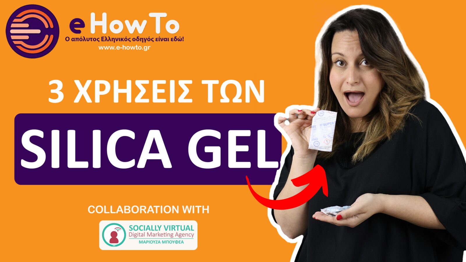 3 χρήσεις των silica gel που πετάς μπορούν να σε σώσουν