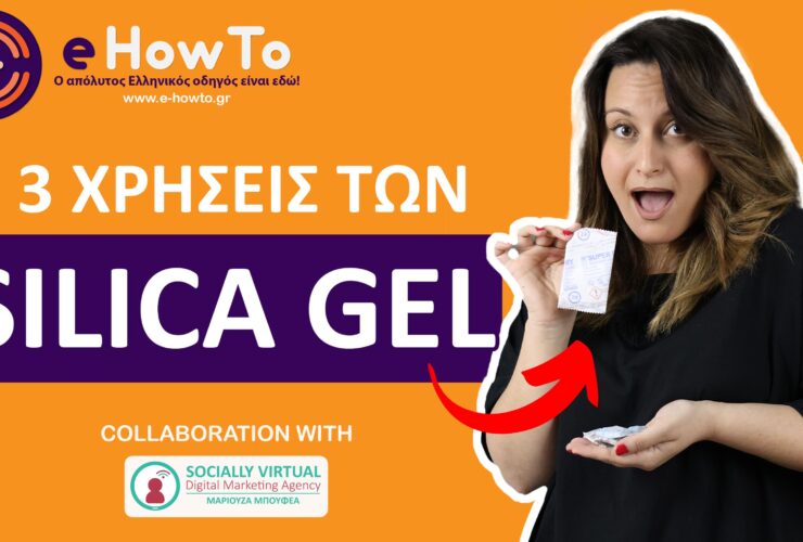 3 χρήσεις των silica gel που πετάς μπορούν να σε σώσουν