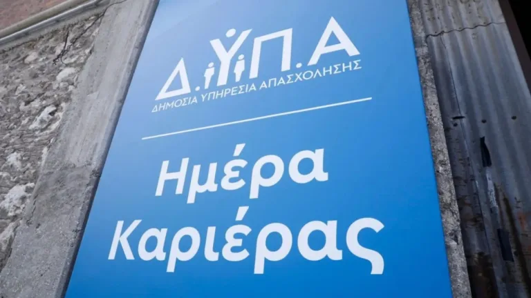 Πώς θα κλείσεις θέση στις Ημέρες Καριέρας της ΔΥΠΑ στην Αθήνα – 4.500+ θέσεις εργασίας