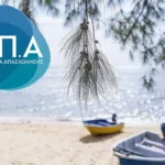 Κοινωνικός Τουρισμός ΔΥΠΑ: Δείτε τα αποτελέσματα – Πώς να κάνετε ένσταση