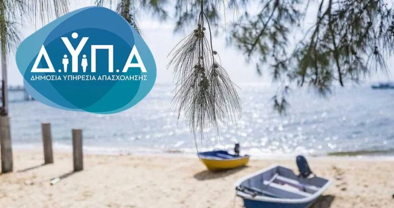 Κοινωνικός Τουρισμός ΔΥΠΑ: Δείτε τα αποτελέσματα – Πώς να κάνετε ένσταση