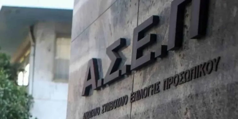 ΑΣΕΠ: Πως θα κάνετε αίτηση για μόνιμες προσλήψεις στο λιμενικό
