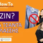 Φτιάξε μόνος σου beach bag από παλιό τζιν (βίντεο)