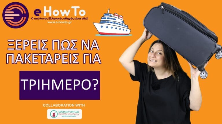 Φτιάξε βαλίτσα για διακοπές σε 5 λεπτά – Χωρίς να ξεχάσεις τίποτα (ούτε να κουβαλήσεις τα πάντα!)