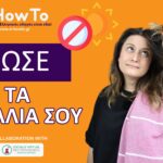 Πώς να φροντίσεις τα μαλλιά σου μετά τη θάλασσα – 3 απλά βήματα για μαλλιά σαν μεταξένια