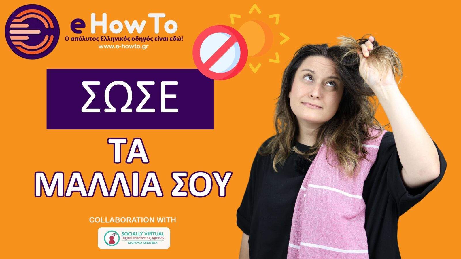 Πώς να φροντίσεις τα μαλλιά σου μετά τη θάλασσα – 3 απλά βήματα για μαλλιά σαν μεταξένια