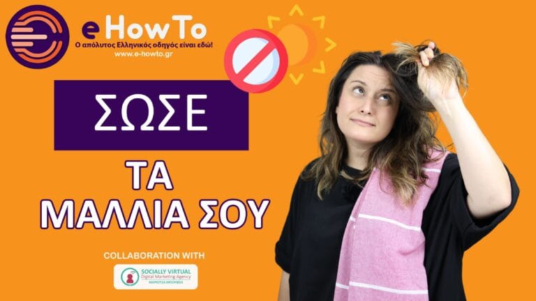 Πώς να φροντίσεις τα μαλλιά σου μετά τη θάλασσα – 3 απλά βήματα για μαλλιά σαν μεταξένια