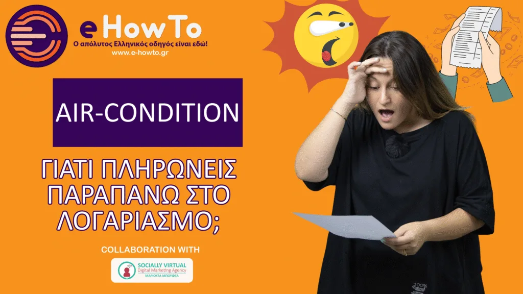 Αυτός είναι ο λόγος που το air condition σου δεν «δροσίζει» και καίει περισσότερο