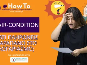 Αυτός είναι ο λόγος που το air condition σου δεν «δροσίζει» και καίει περισσότερο
