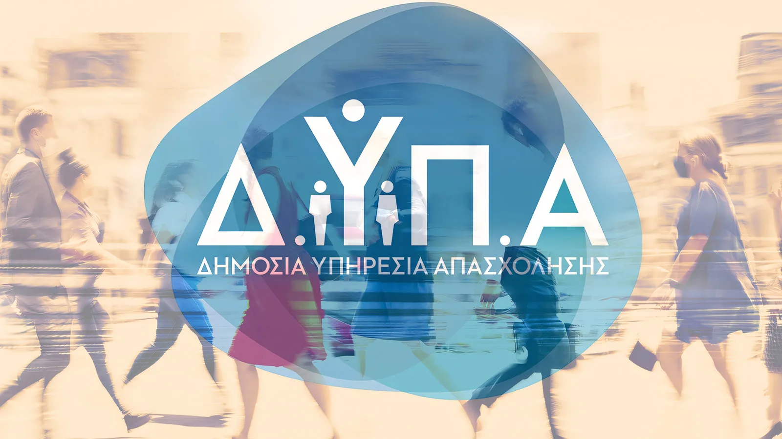 ΔΥΠΑ: Πώς θα πάρετε επιδότηση 14.800€ για να ανοίξετε τη δική σας επιχείρηση – Αιτήσεις έως 18 Ιουλίου