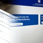Μηχανογραφικό 2025: Άνοιξε η πλατφόρμα – Ο πλήρης οδηγός για σωστή συμπλήρωση