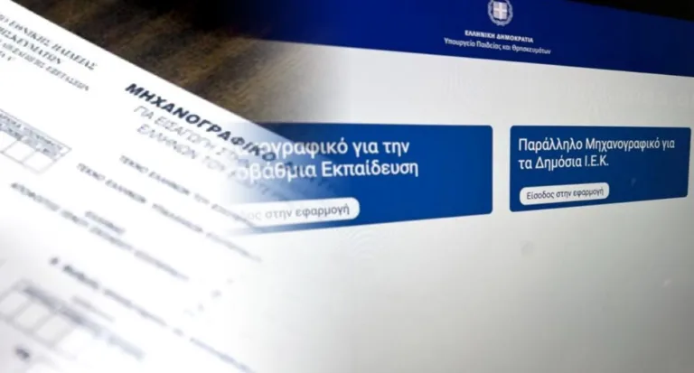 Μηχανογραφικό 2025: Άνοιξε η πλατφόρμα – Ο πλήρης οδηγός για σωστή συμπλήρωση