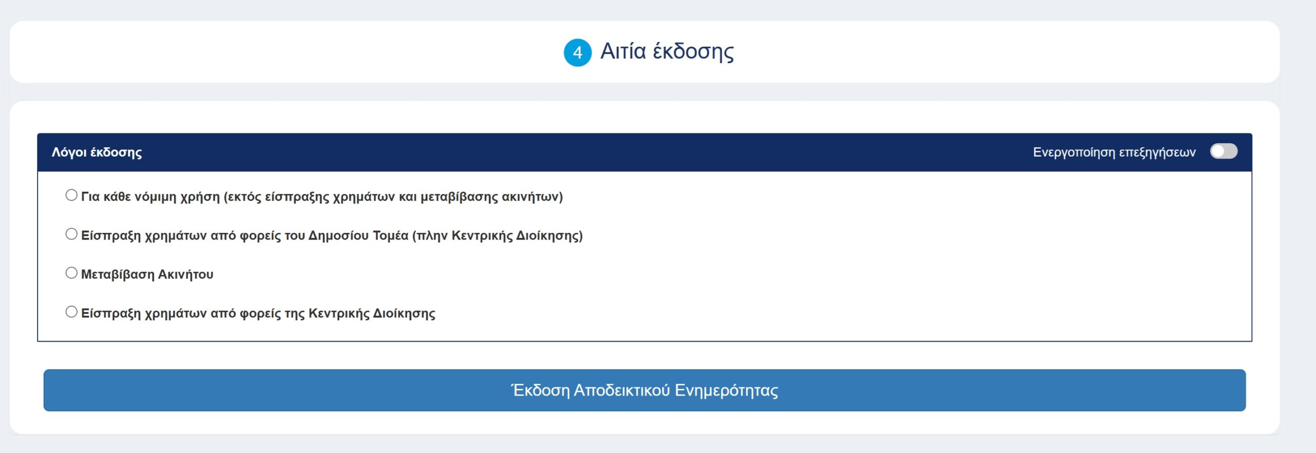 Πώς να εκδώσεις φορολογική ενημερότητα χωρίς επίσκεψη στην εφορία – Όλα online από gov.gr!