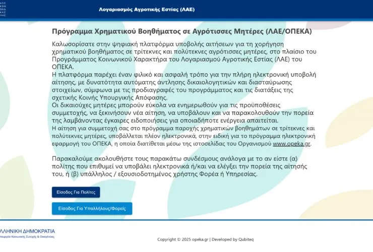 ΟΠΕΚΑ: Πως θα κάνετε την αίτηση για το επίδομα μέχρι 1000 ευρώ