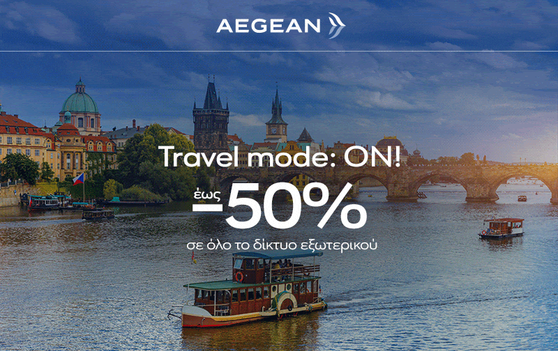 SKY Express & Aegean Airlines: Έως -50% σε Ελλάδα & Εξωτερικό – Πρόλαβε τις προσφορές!