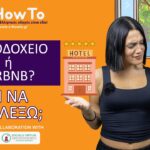 Airbnb: Τα λάθη που κάνεις όταν κλείνεις δωμάτιο και πώς να τα αποφύγεις