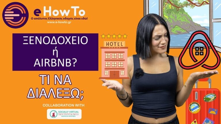 Airbnb: Τα λάθη που κάνεις όταν κλείνεις δωμάτιο και πώς να τα αποφύγεις