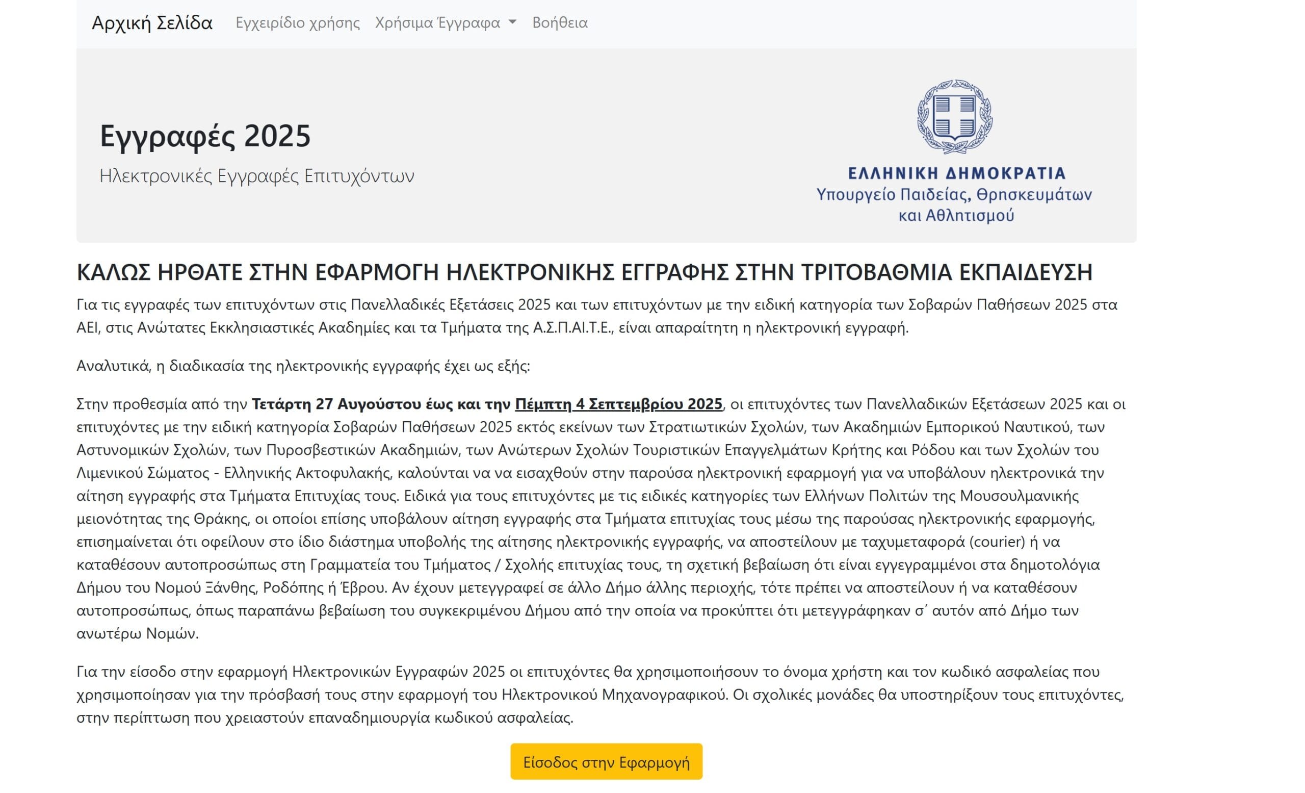 eregister.it.minedu.gov.gr