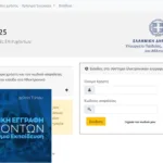 eregister.it.minedu.gov.gr – Πώς θα κάνετε εγγραφή ηλεκτρονικά στην Τριτοβάθμια Εκπαίδευση