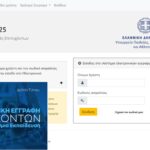 eregister.it.minedu.gov.gr – Πώς θα κάνετε εγγραφή ηλεκτρονικά στην Τριτοβάθμια Εκπαίδευση