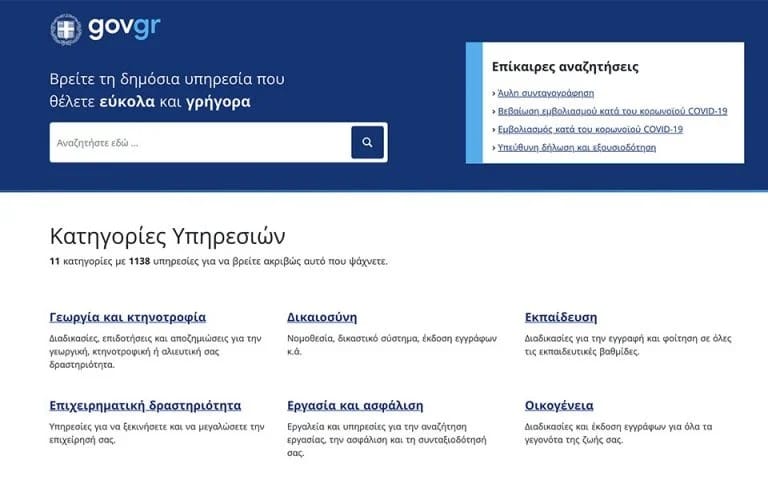 Έτσι εκδίδεις αντίγραφο Ποινικού Μητρώου online σε 5′ από το gov.gr (βήμα-βήμα)