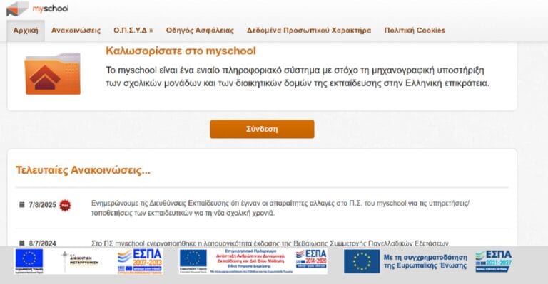 Gov.gr: Πού και πώς θα βρείτε ηλεκτρονικά πιστοποιητικά και βεβαιώσεις για μαθητές