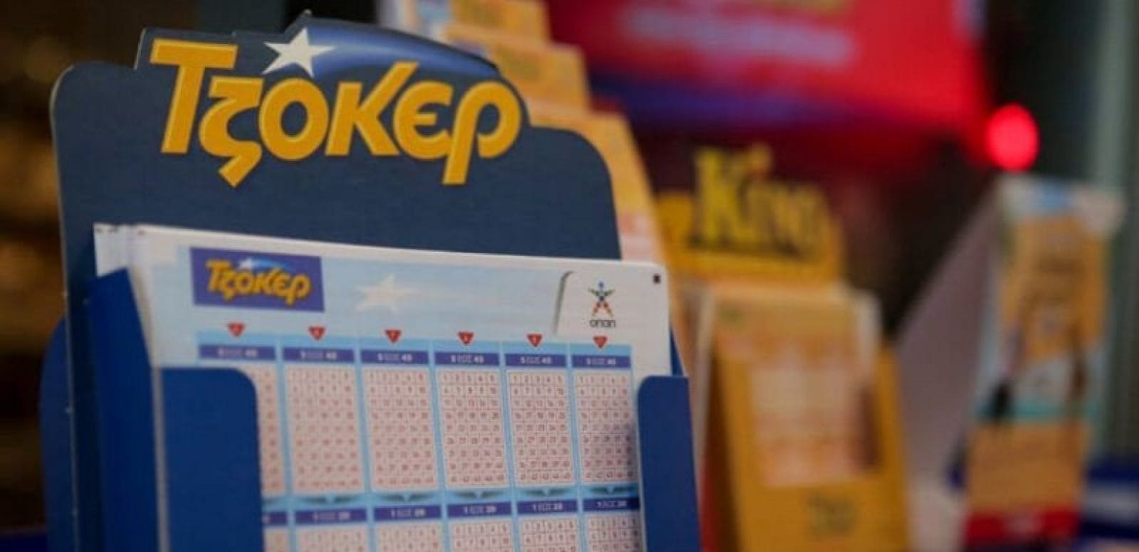 Πώς παίρνεις τα χρήματα αν κερδίσεις μεγάλο ποσό στο Τζόκερ