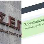 ΑΣΕΠ: Μόνιμοι διορισμοί εκπαιδευτικών – Δήλωση περιοχών στο ΟΠΣΥΔ