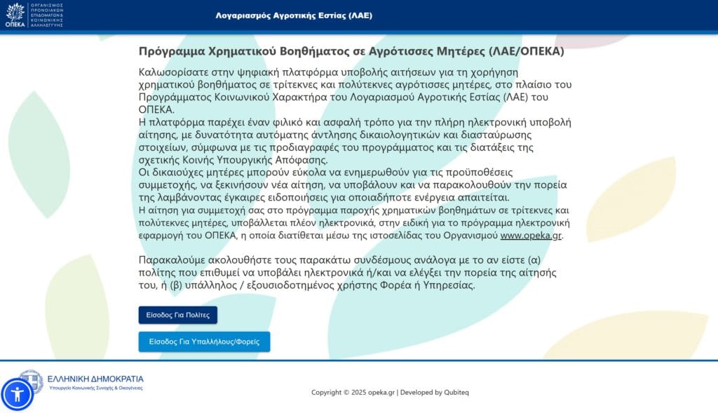ΟΠΕΚΑ: Πως θα κάνετε την αίτηση για το επίδομα μέχρι 1000 ευρώ
