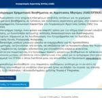 ΟΠΕΚΑ: Πως θα κάνετε την αίτηση για το επίδομα μέχρι 1000 ευρώ