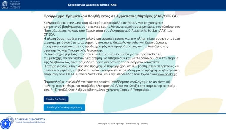 ΟΠΕΚΑ: Πως θα κάνετε την αίτηση για το επίδομα μέχρι 1000 ευρώ