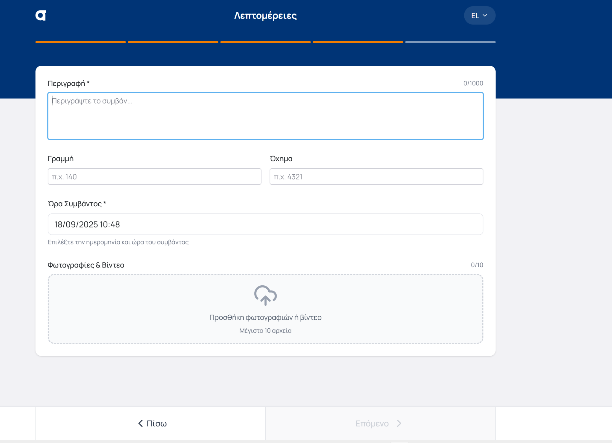 Συμπλήρωση λεπτομερειών καταγγελίας - report.oasa.gr