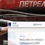 myΘέρμανση 2025–2026: Πότε και πως θα γίνουν οι αιτήσεις για το επίδομα θέρμανσης