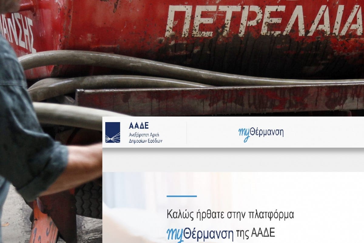 myΘέρμανση 2025–2026: Πότε και πως θα γίνουν οι αιτήσεις για το επίδομα θέρμανσης