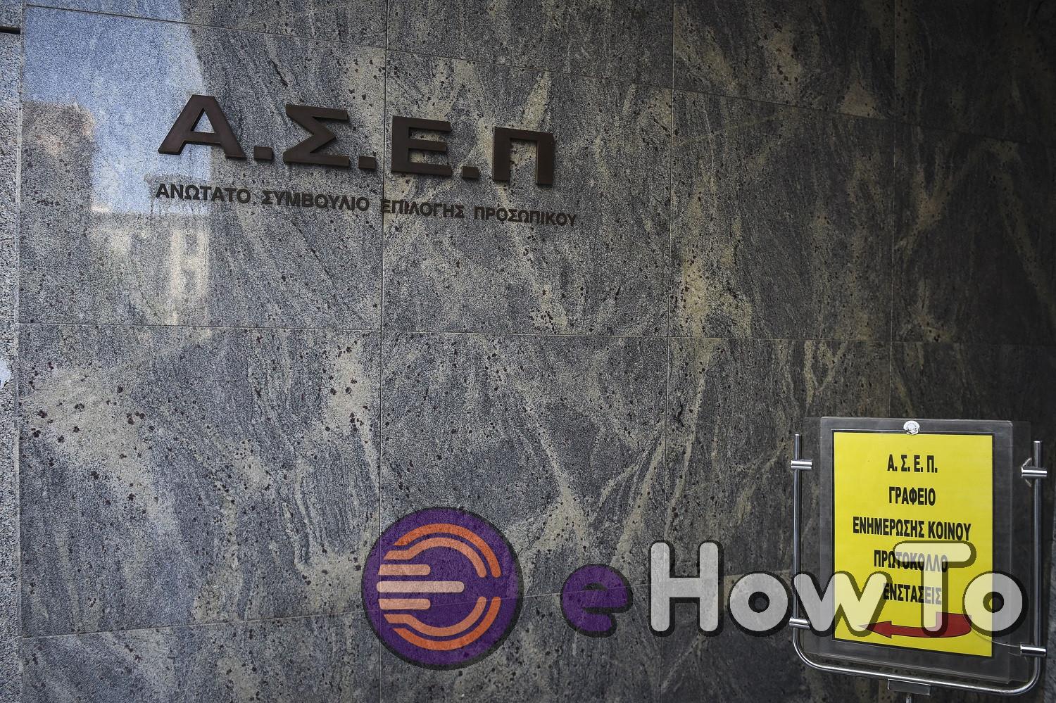 ΑΣΕΠ: 10 λάθη που κόβουν υποψηφίους στις προκηρύξεις