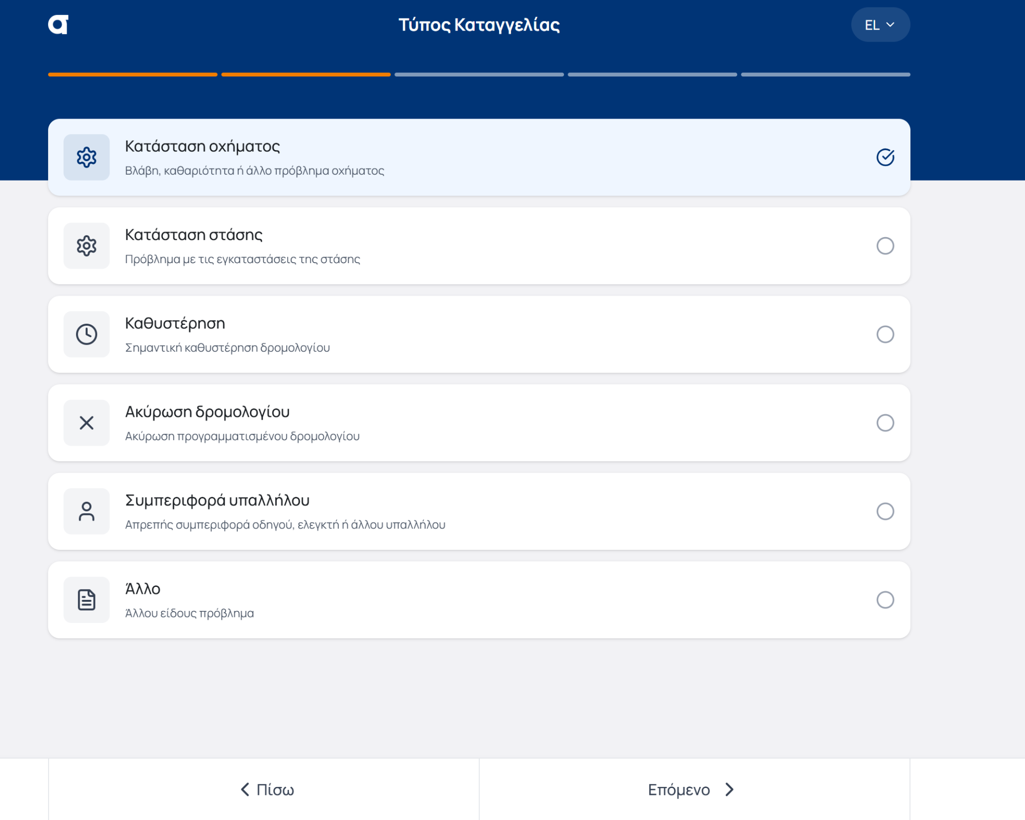 Τύπος καταγγελίας - report.oasa.gr