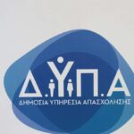 ΔΥΠΑ: Πώς κάνω αίτηση για πρόγραμμα νέας επιχειρηματικότητας για ανέργους 18 – 29 ετών