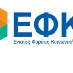 Ποια είναι η χαμηλότερη ασφαλιστική κλίμακα του ΕΦΚΑ για ελεύθερους επαγγελματίες
