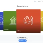 10 διάσημα μουσεία που μπορείς να επισκεφθείς από το σαλόνι σου – Με το Gemini Live