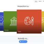 10 διάσημα μουσεία που μπορείς να επισκεφθείς από το σαλόνι σου – Με το Gemini Live