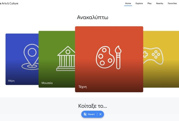 10 διάσημα μουσεία που μπορείς να επισκεφθείς από το σαλόνι σου – Με το Gemini Live