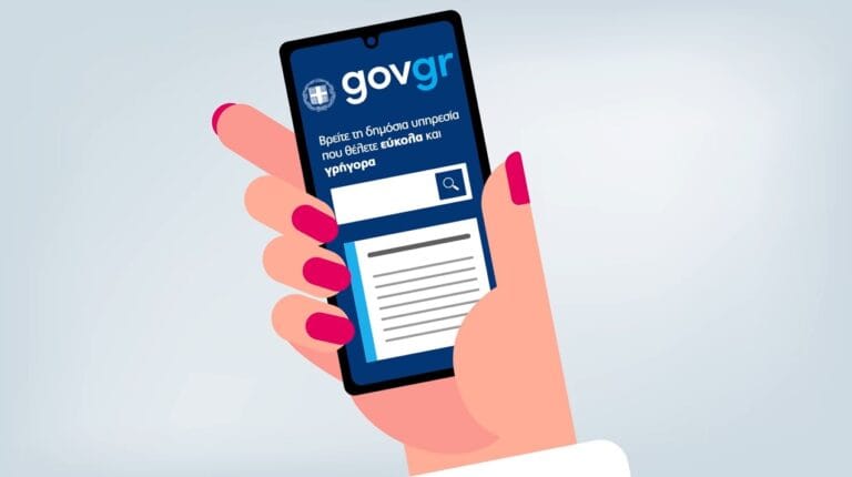 Πώς θα συνυπογράψεις ψηφιακά έγγραφα μέσω gov.gr (πολίτες & νομικά πρόσωπα)
