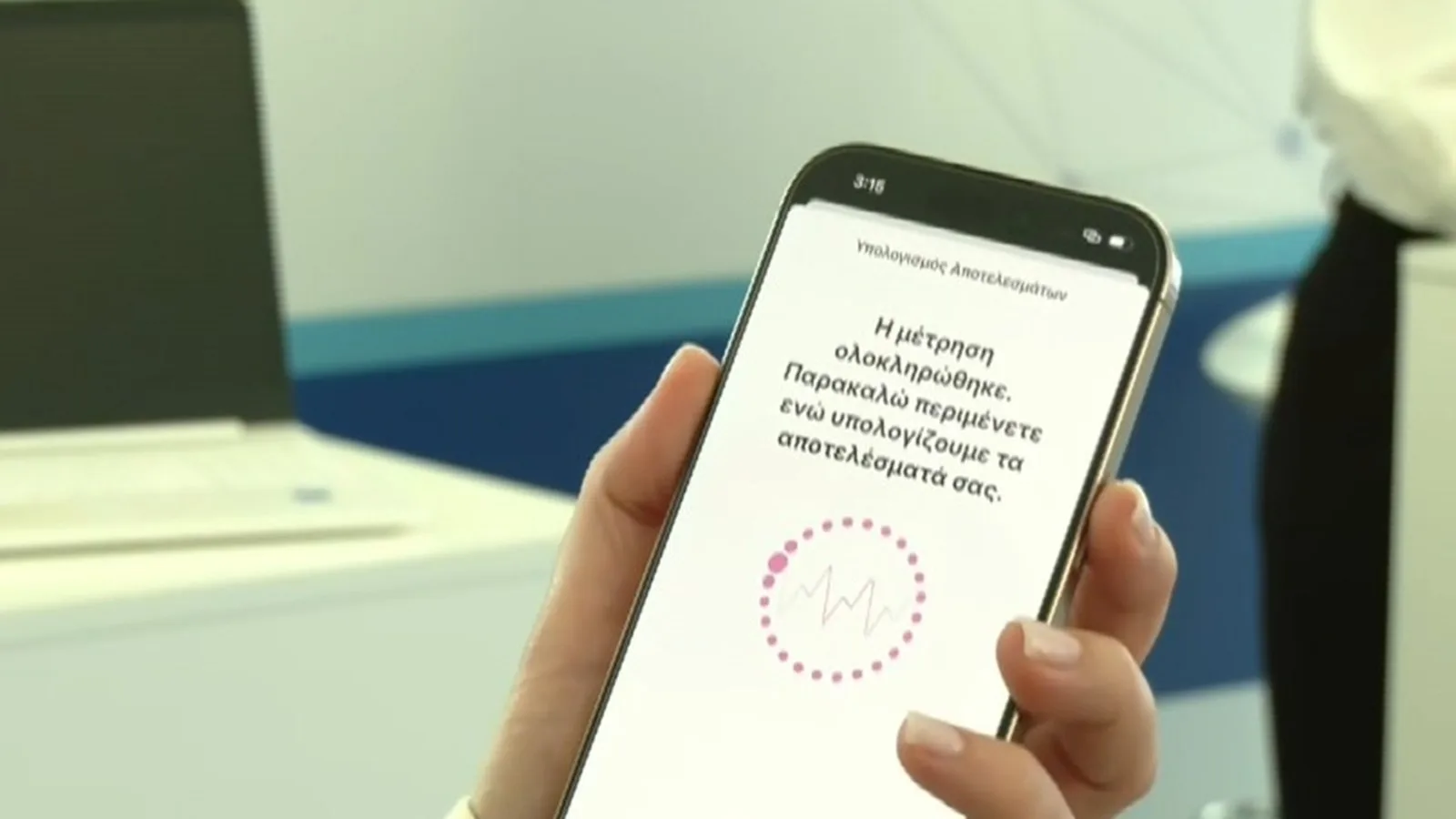 Νέες εφαρμογές AI στο myHealth: Μέτρηση ζωτικών με ένα άγγιγμα στην κάμερα