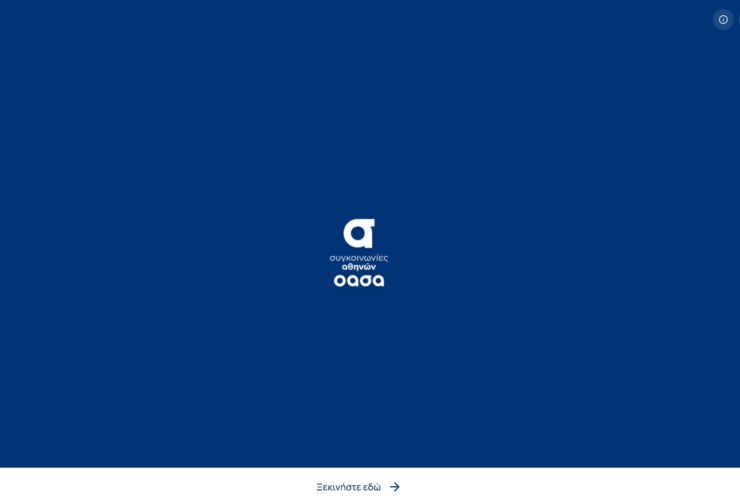 Πρεμιέρα για το report.oasa.gr – Η νέα εφαρμογή καταγγελιών στα ΜΜΜ