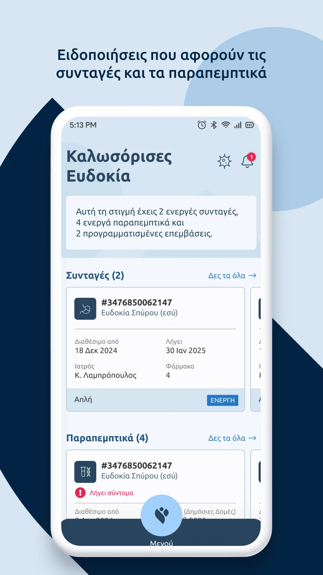 MyHealth: Ρύθμισε ψηφιακό ιατρικό φάκελο, άυλη συνταγογράφηση & push ειδοποιήσεις σε 5 λεπτά