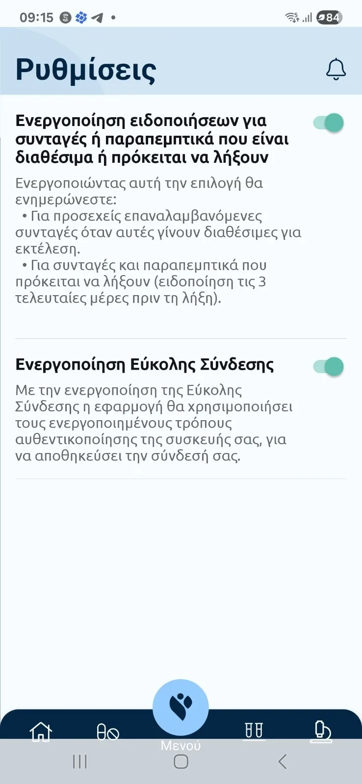 MyHealth: Ρύθμισε ψηφιακό ιατρικό φάκελο, άυλη συνταγογράφηση & push ειδοποιήσεις σε 5 λεπτά