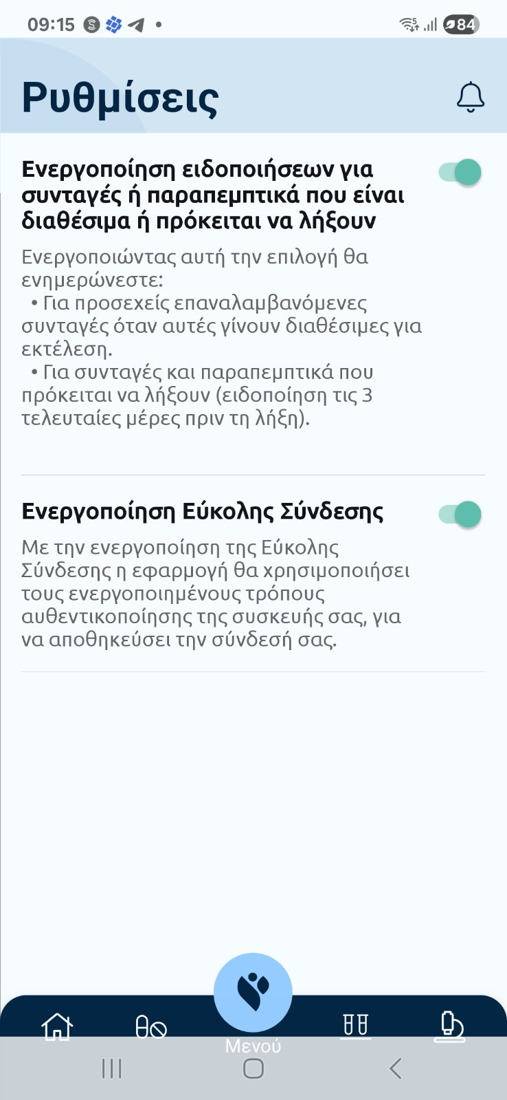 MyHealth: Ρύθμισε ψηφιακό ιατρικό φάκελο, άυλη συνταγογράφηση & push ειδοποιήσεις σε 5 λεπτά