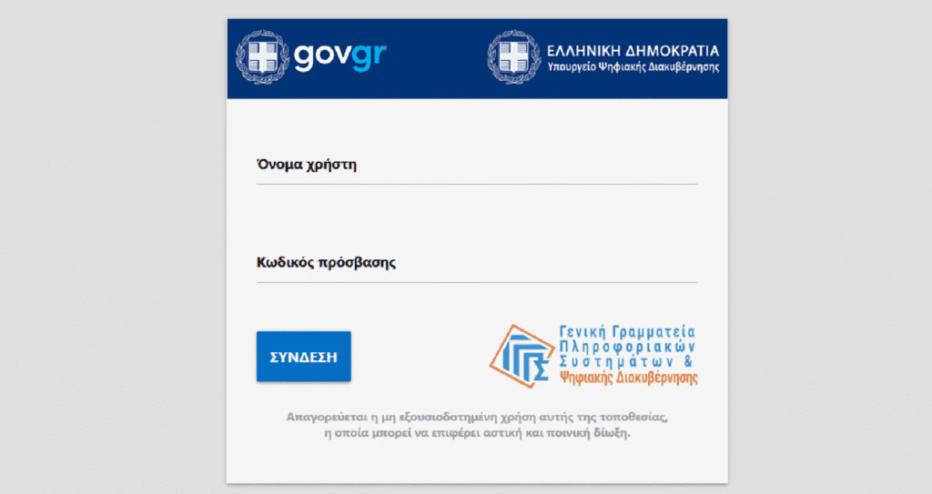 Προς κατάργηση το Taxisnet το 2026;